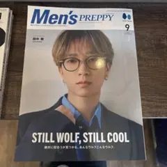 メンズプレッピー 9月号 表紙 田中樹
