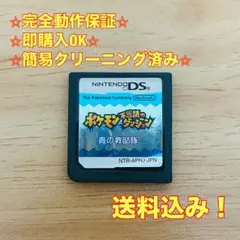 ポケモン不思議のダンジョン 青の救助隊 DS