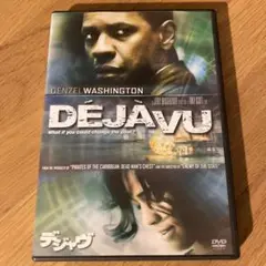 デジャヴ ('06米) セル版DVD