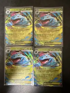 メガフシギバナeX 4枚セット