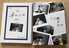 25時,赤坂で DVD-BOX〈5枚組〉