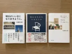 松浦弥太郎 3冊セット　明日がいい日になりますように。今日もていねいに。