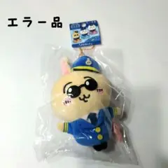 【エラー品】空港限定ちいかわマスコット　うさぎ パイロット