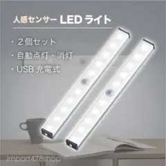 センサーライト 人感センサー ライト LED 室内 玄関 2個セット 照明