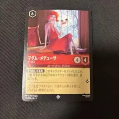 マダム　メデューサ