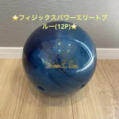 2025年最新】フィジックスパワーエリートブルーの人気アイテム