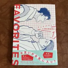 ①FAVORITES フェイバリッツ（1）　mememe