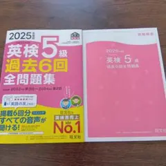 2025年度版　英検5級過去6回全問題集