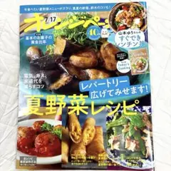 オレンジページ2025年7/17号