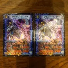 デュエマ ヴォルグサンダー2枚セット