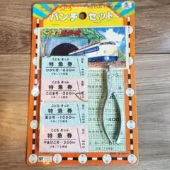 こどもてつどう パンチセット 昭和レトロ