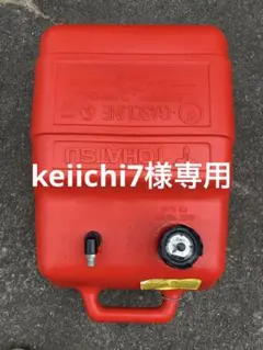 燃料タンク 25リットル トーハツ