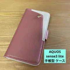 AQUOS sense3 lite 手帳型 ケース