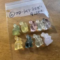 ②天然石　フローライト　うさぎ　貫通穴あり　9個セット