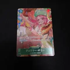 ワンピースカード ジュエリー・ボニー r パラレル ザベスト2