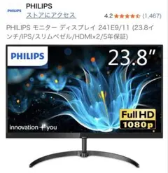 【本日限定値下！】PHILIPS PCモニタ23.8インチ 241E9/11 液晶モニター 241E9/11 | Philips