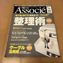 日経ビジネス Associe 2012年12月号　整理術
