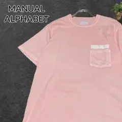 【人気】MANUAL ALPHABET ポケットTシャツ ピンク 日本製 胸刺繍