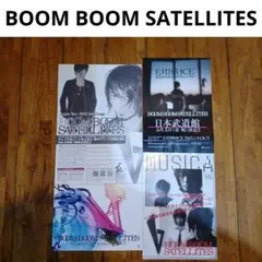 BOOM BOOM SATELLITES(告知チラシ・フライヤー・冊子)