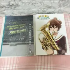 新品、未使用☆　劇場版　響けユーフォニアム〜誓いのフィナーレ〜