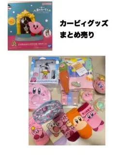 カービィ まとめ売り１６点