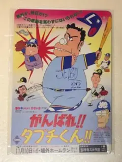 【 MA 65 】 ☆ がんばれ!タブチくん! ☆ 昭和レトロ ☆ ブリキ看板☆