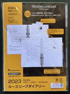 2023月間ダイアリー 鉄道路線図付き LD283