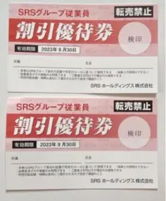 和食さと 割引券 2枚