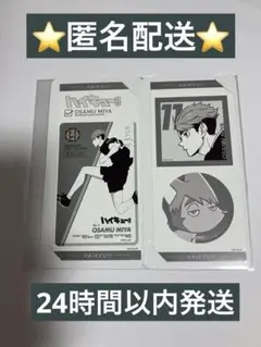 ハイキュー‼︎ ステッカー　宮治　未使用品