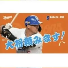中田翔　シークレットタオル　中日ドラゴンズ