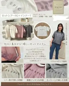 しまむら シアープルオーバー Tシャツ セット helm
