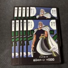 ワンピースカードゲーム レイリー ドンカード 10枚