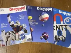 週間ダイヤモンド 最新3冊組 2025.8/30号.8/23号.8/9.16号