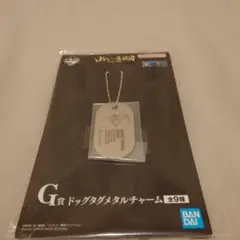 ワンピース 一番くじ G賞 ドッグタグメタルチャーム