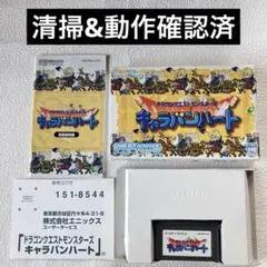 ia【動作確認済】GBA　ドラゴンクエストモンスターズキャラバンハートアドバンス