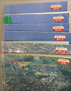 【当時物・古書17冊まとめ売り】精密住宅地図　大阪府 2025年最新】吉田地図 大阪の人気アイテム - メルカリ