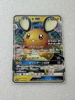 デデンネGX：エクストラバトルの日 プロモカードパック P…