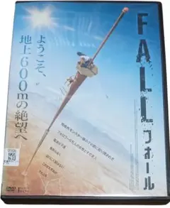 フォール