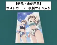 【激レア】　大親友　大島永遠　ポストカード　複製サイン入り　百合　希少　美品