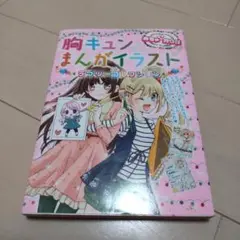 【送料込】★胸キュンまんがイラスト★ラブリーコレクション★（USED）