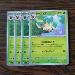 リーフィア × 4枚　ポケモンカードゲーム