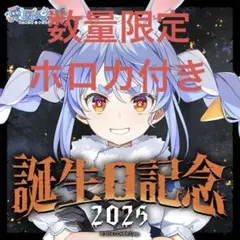 兎田ぺこら 誕生日記念2025 数量限定　直筆サイン　フルセット