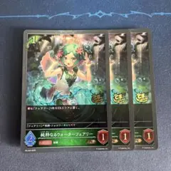 純粋なるウォーターフェアリー　csプロモ3枚