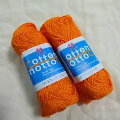 ハマナカ コットンノトック　 オレンジ　 2個セット
