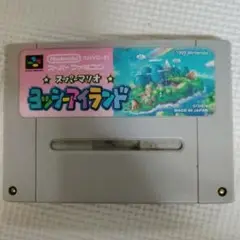 スーパーファミコン スーパーマリオ ヨッシーアイランド