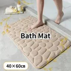 バスマット フランネル ベージュ トイレマット 玄関マット 北欧