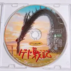 ゲド戦記 DVD 本編ディスクのみ! 美品 スタジオジブリ V6 岡田准一 映画