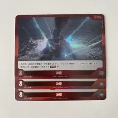 ゴジラカードゲーム 決着 マイゴジ sr 3枚セット