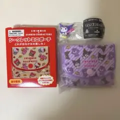 【おまけ付き】シークレットミニポーチ　クロミちゃん