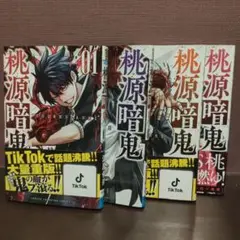 桃源暗鬼 01-4